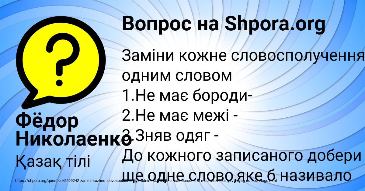 Картинка с текстом вопроса от пользователя Фёдор Николаенко