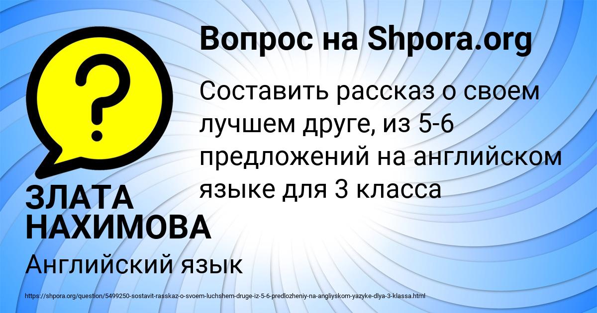 Картинка с текстом вопроса от пользователя ЗЛАТА НАХИМОВА