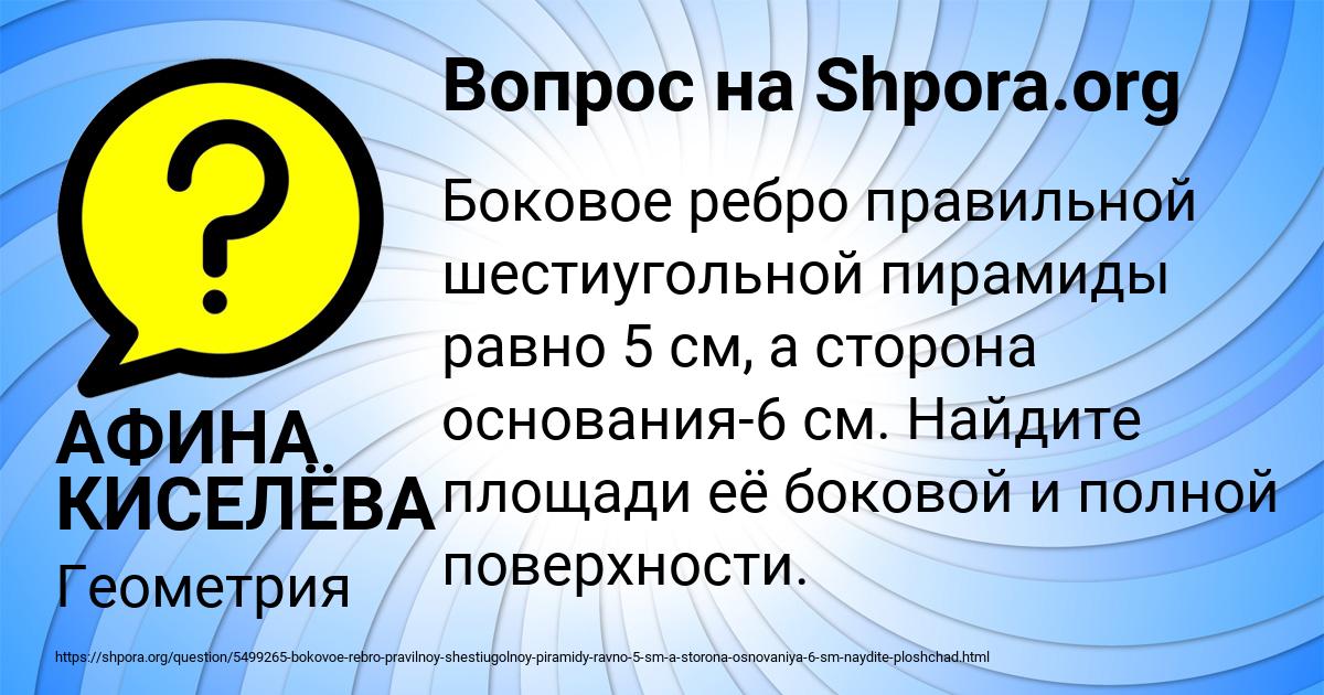 Картинка с текстом вопроса от пользователя АФИНА КИСЕЛЁВА