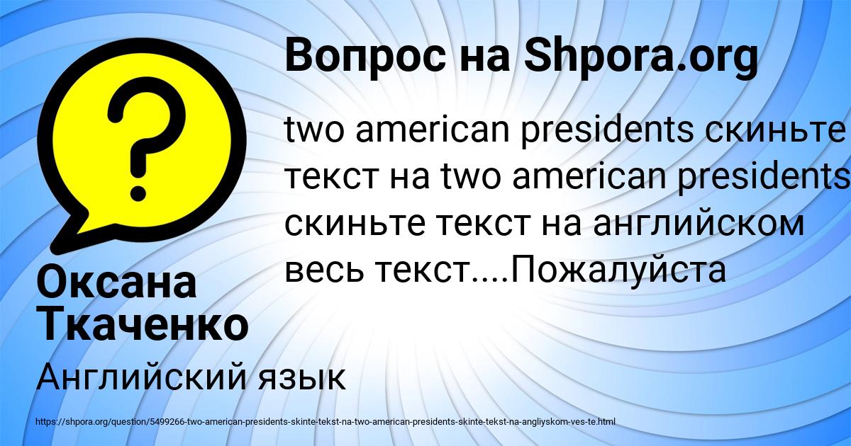 Картинка с текстом вопроса от пользователя Оксана Ткаченко