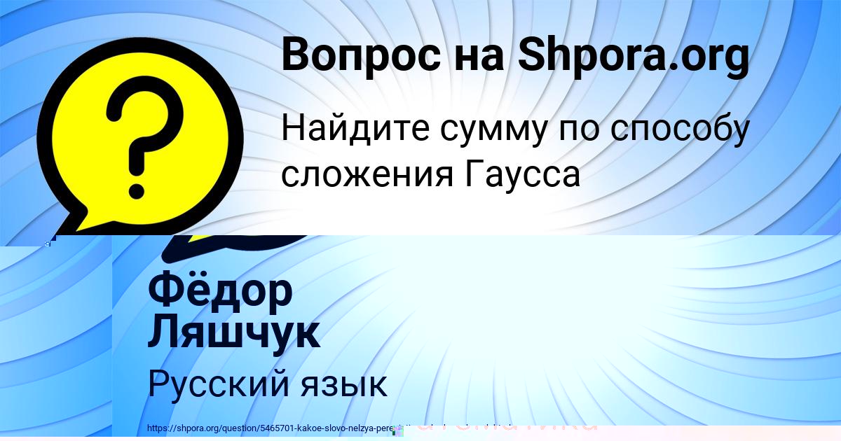 Картинка с текстом вопроса от пользователя Юлиана Севостьянова