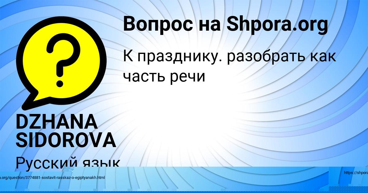 Картинка с текстом вопроса от пользователя DZHANA SIDOROVA