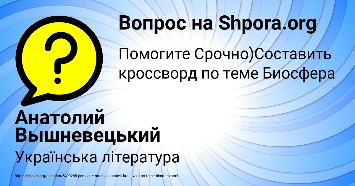 Картинка с текстом вопроса от пользователя Анатолий Вышневецький