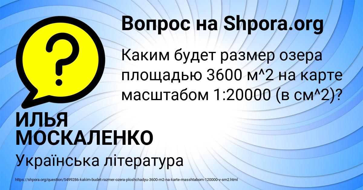 Картинка с текстом вопроса от пользователя ИЛЬЯ МОСКАЛЕНКО