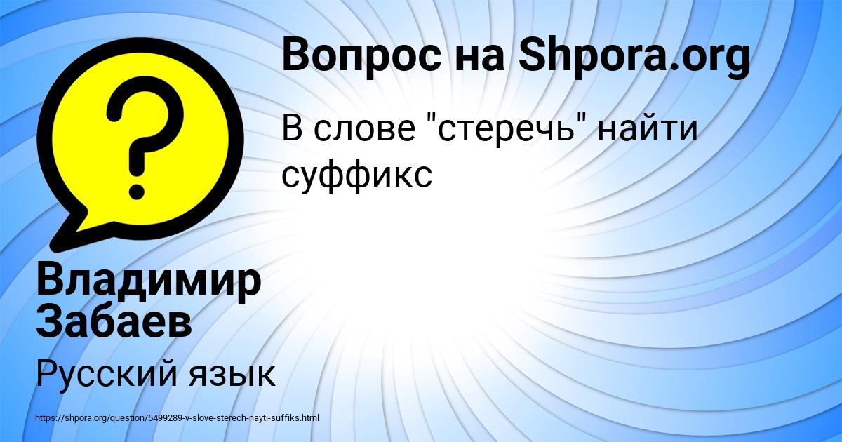Картинка с текстом вопроса от пользователя Владимир Забаев