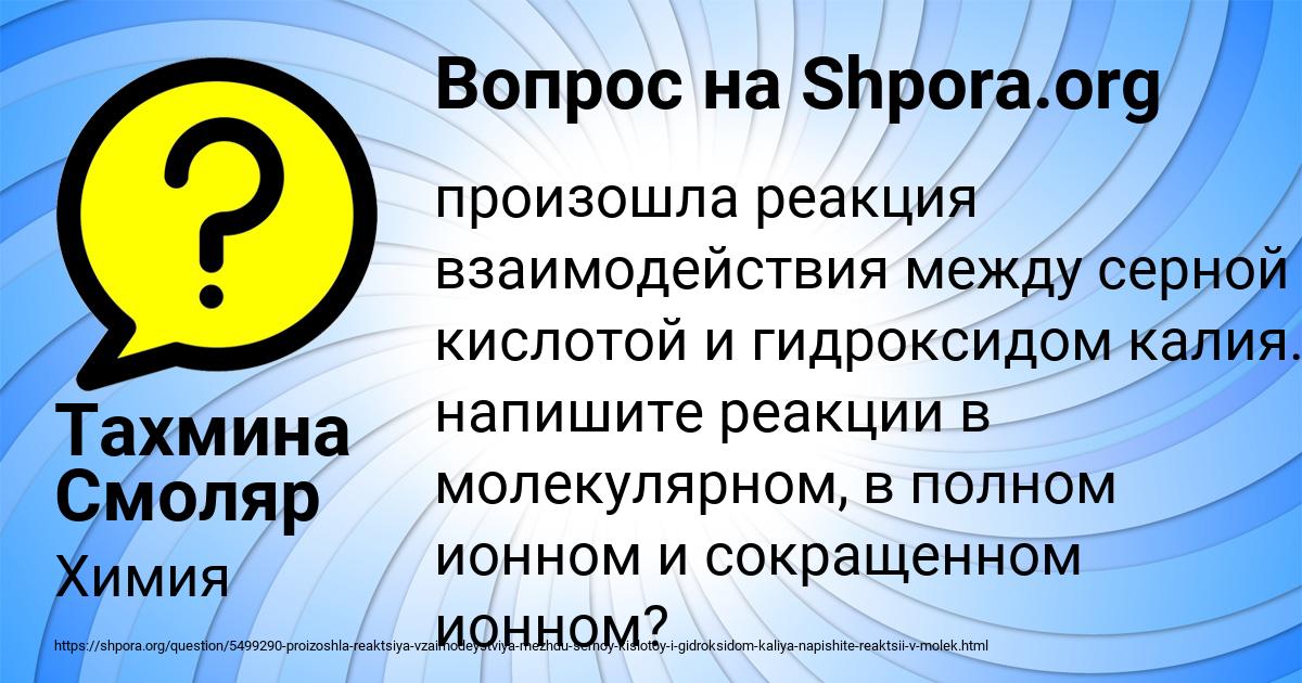 Картинка с текстом вопроса от пользователя Тахмина Смоляр
