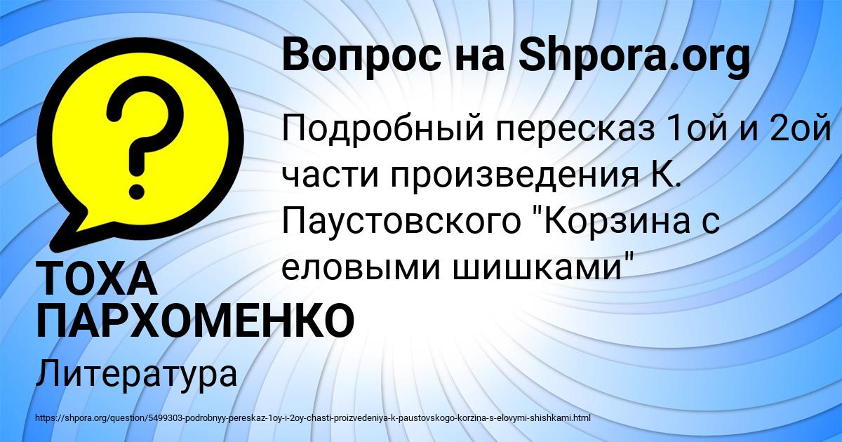 Картинка с текстом вопроса от пользователя ТОХА ПАРХОМЕНКО
