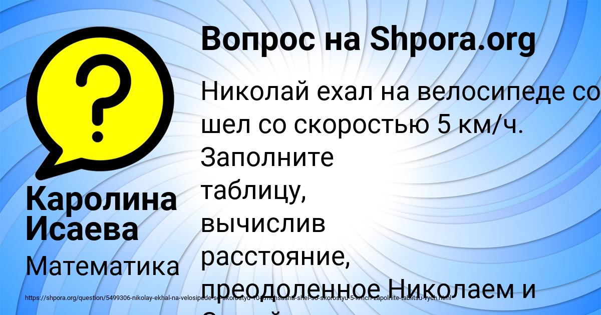 Картинка с текстом вопроса от пользователя Каролина Исаева