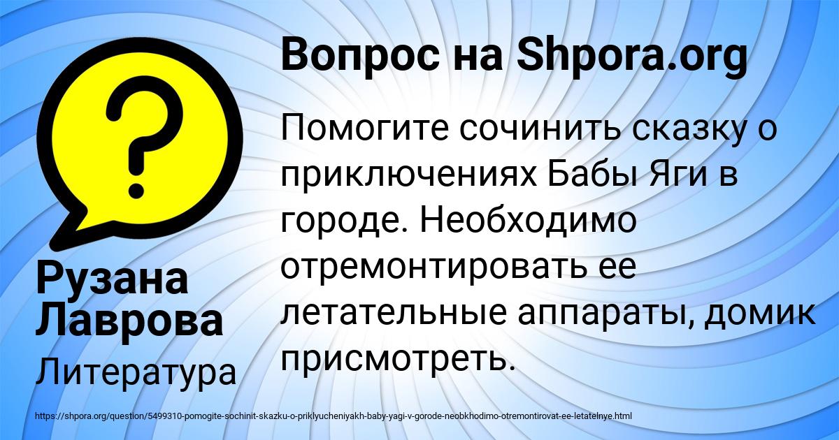 Картинка с текстом вопроса от пользователя Рузана Лаврова