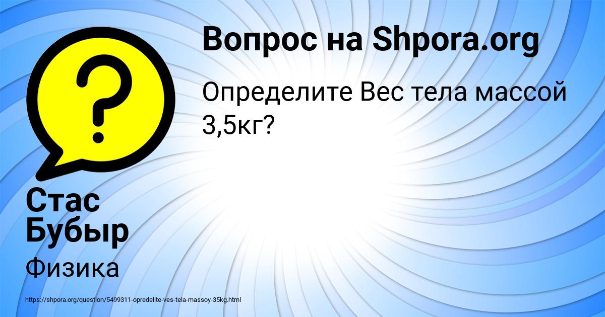 Картинка с текстом вопроса от пользователя Стас Бубыр