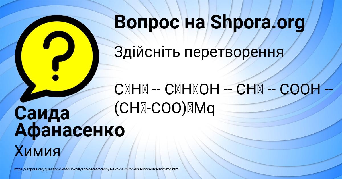 Картинка с текстом вопроса от пользователя Саида Афанасенко