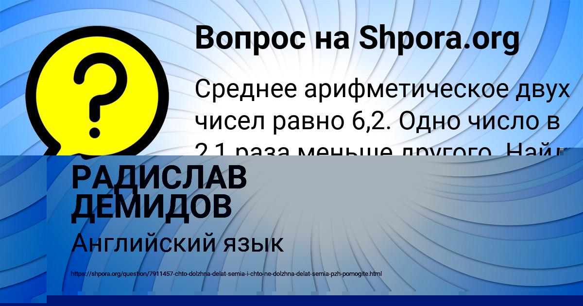 Картинка с текстом вопроса от пользователя ВЛАДИСЛАВ БАНЯК