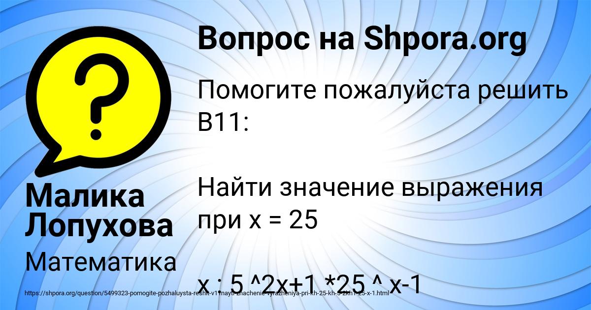 Картинка с текстом вопроса от пользователя Малика Лопухова