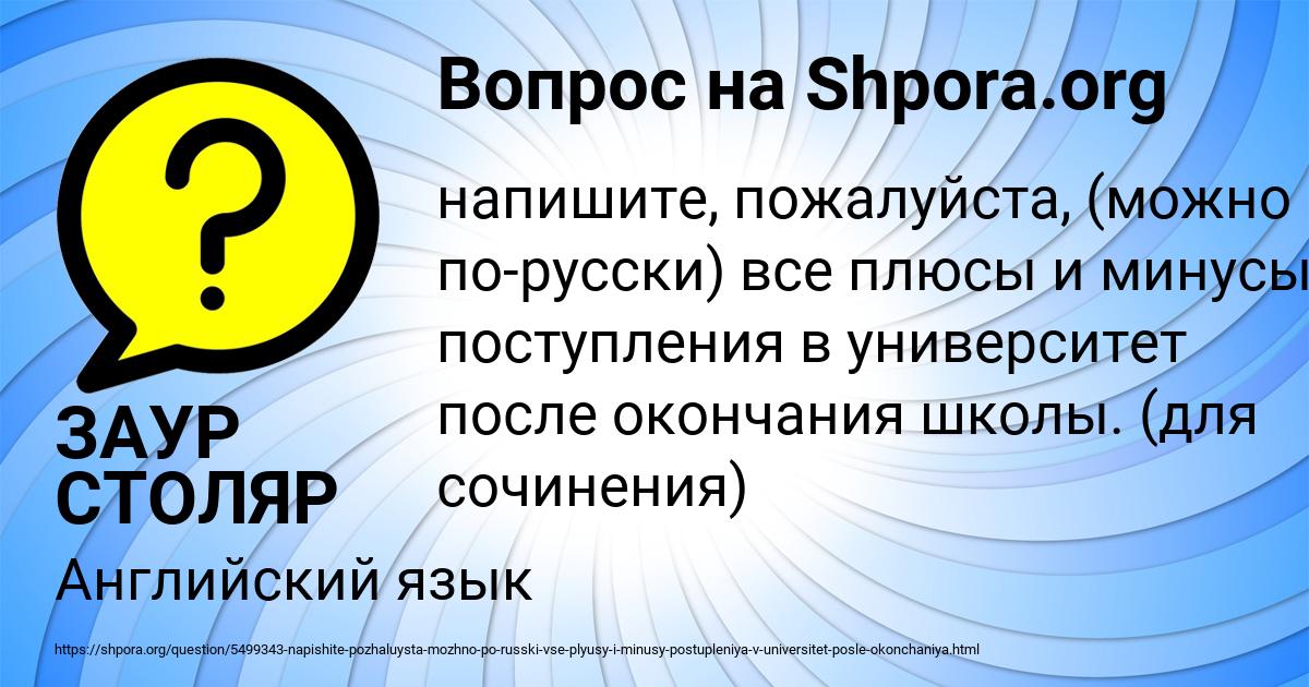Картинка с текстом вопроса от пользователя ЗАУР СТОЛЯР