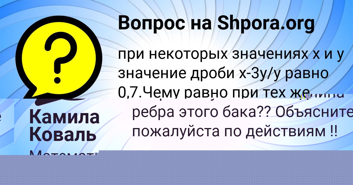 Картинка с текстом вопроса от пользователя ОЛЬГА АНДРЮЩЕНКО