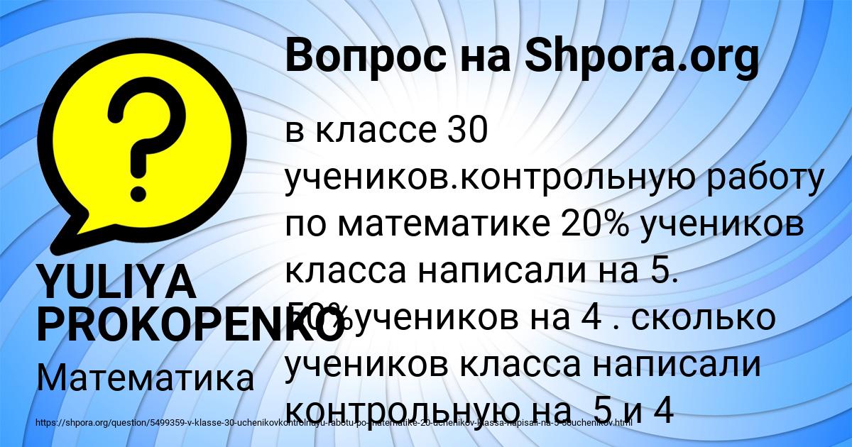 Картинка с текстом вопроса от пользователя YULIYA PROKOPENKO