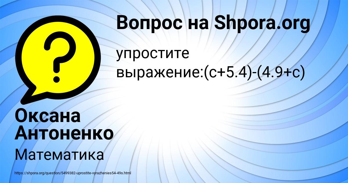 Картинка с текстом вопроса от пользователя Оксана Антоненко