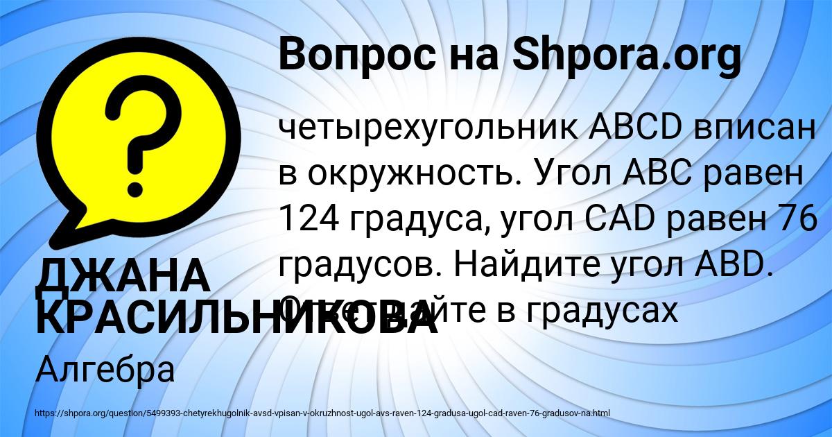 Картинка с текстом вопроса от пользователя ДЖАНА КРАСИЛЬНИКОВА