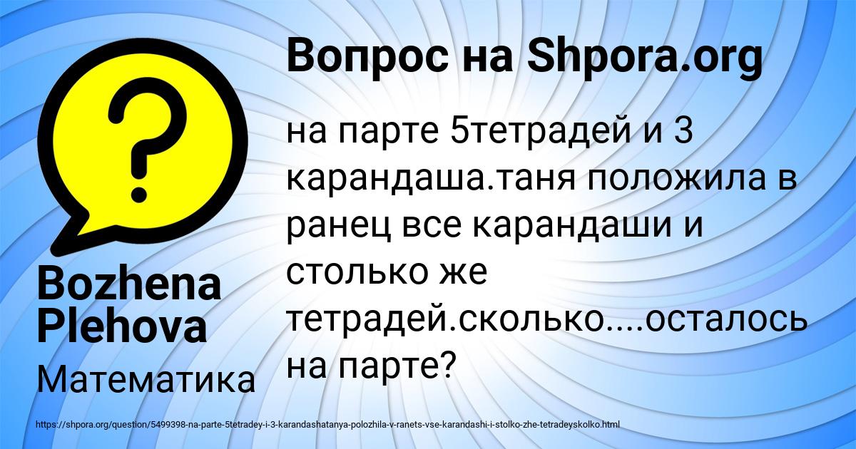 Картинка с текстом вопроса от пользователя Bozhena Plehova