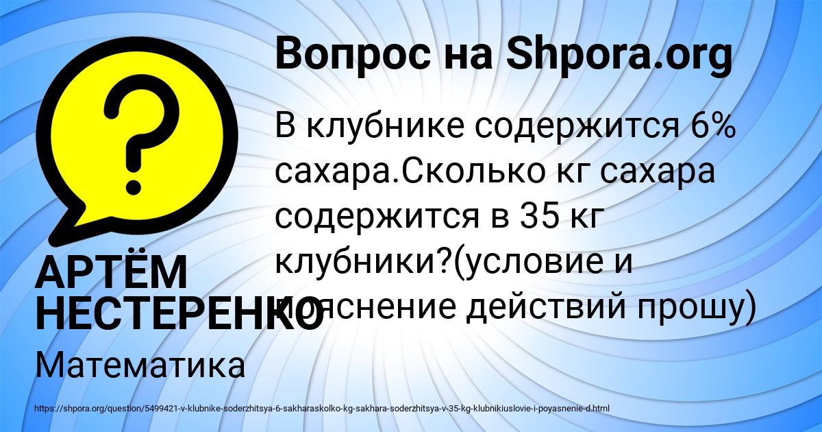 Картинка с текстом вопроса от пользователя АРТЁМ НЕСТЕРЕНКО
