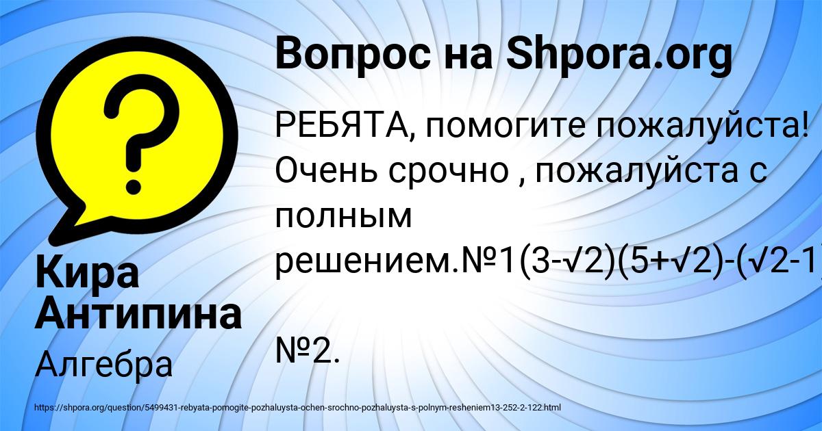 Картинка с текстом вопроса от пользователя Кира Антипина