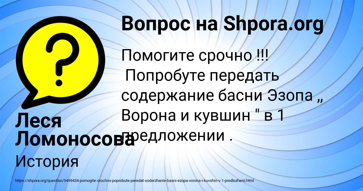 Картинка с текстом вопроса от пользователя Леся Ломоносова