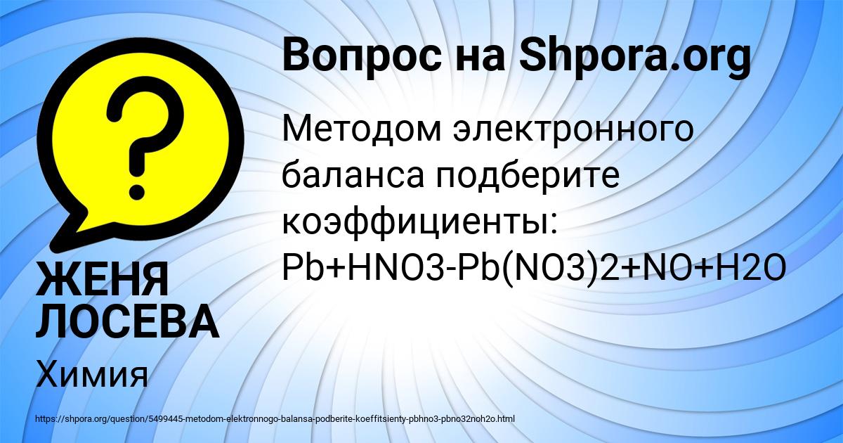 Картинка с текстом вопроса от пользователя ЖЕНЯ ЛОСЕВА