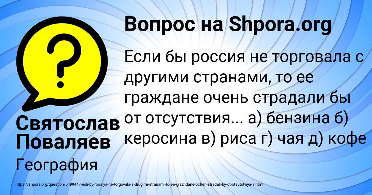 Картинка с текстом вопроса от пользователя Святослав Поваляев