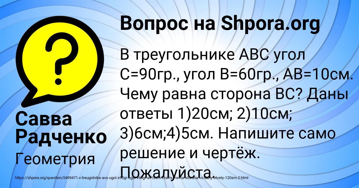 Картинка с текстом вопроса от пользователя Савва Радченко