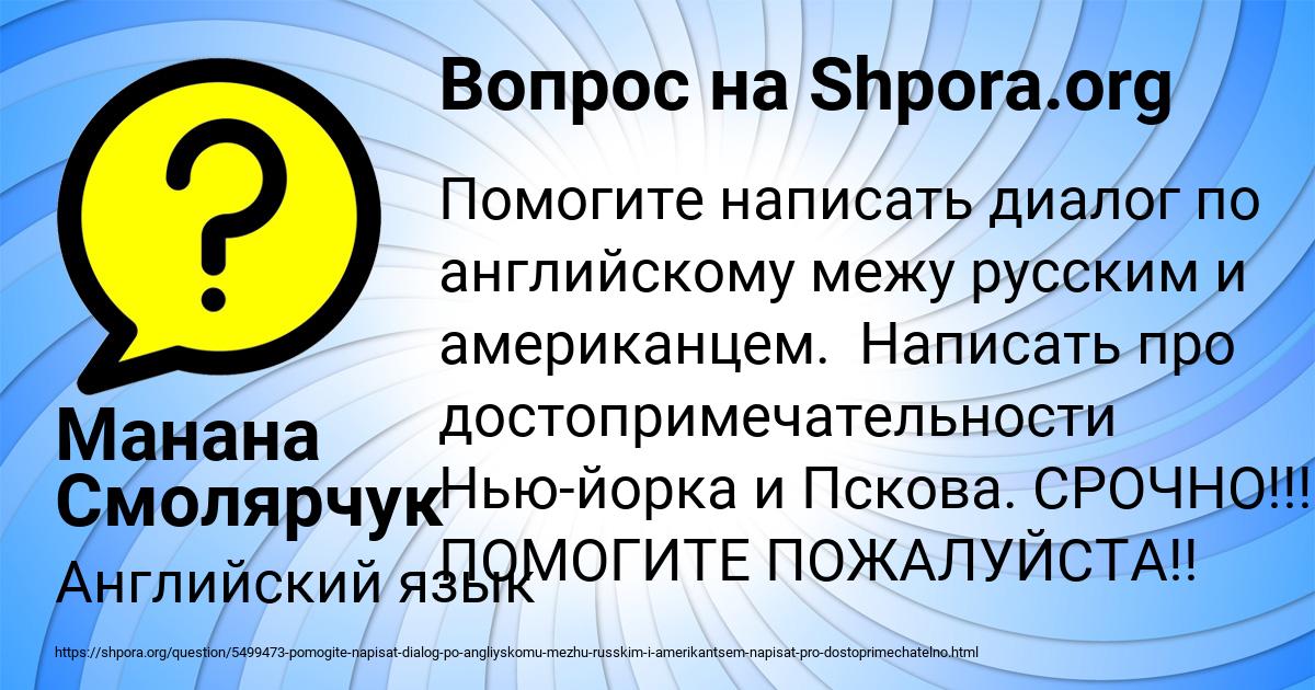 Картинка с текстом вопроса от пользователя Манана Смолярчук