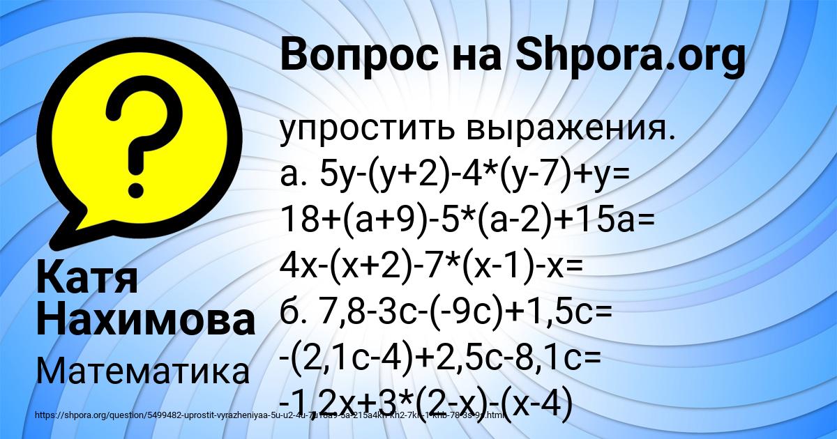 Картинка с текстом вопроса от пользователя Катя Нахимова