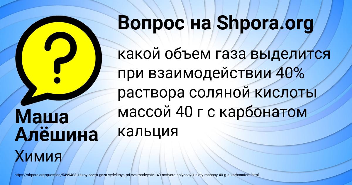 Картинка с текстом вопроса от пользователя Маша Алёшина