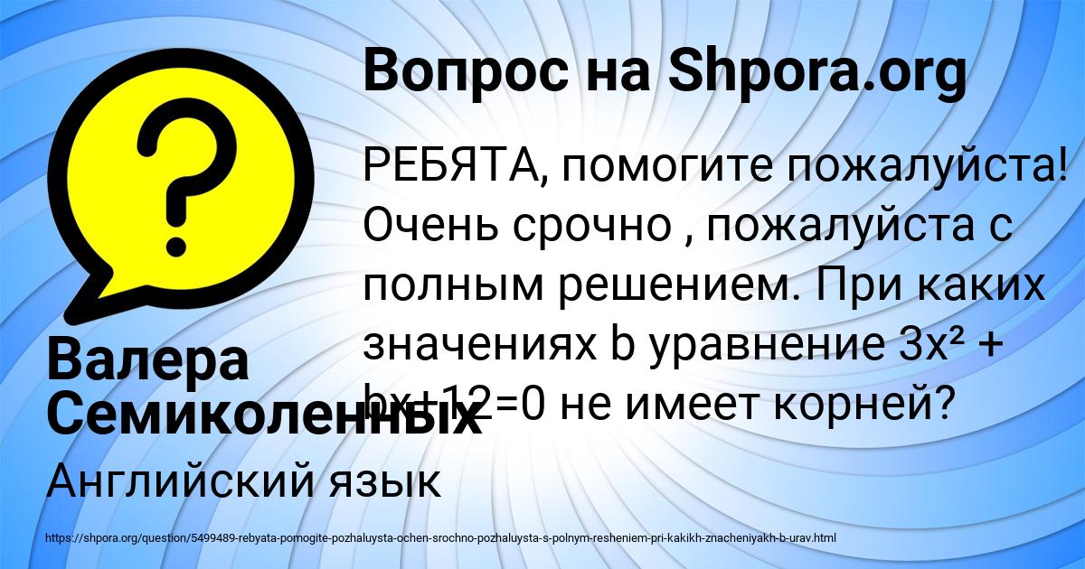 Картинка с текстом вопроса от пользователя Валера Семиколенных