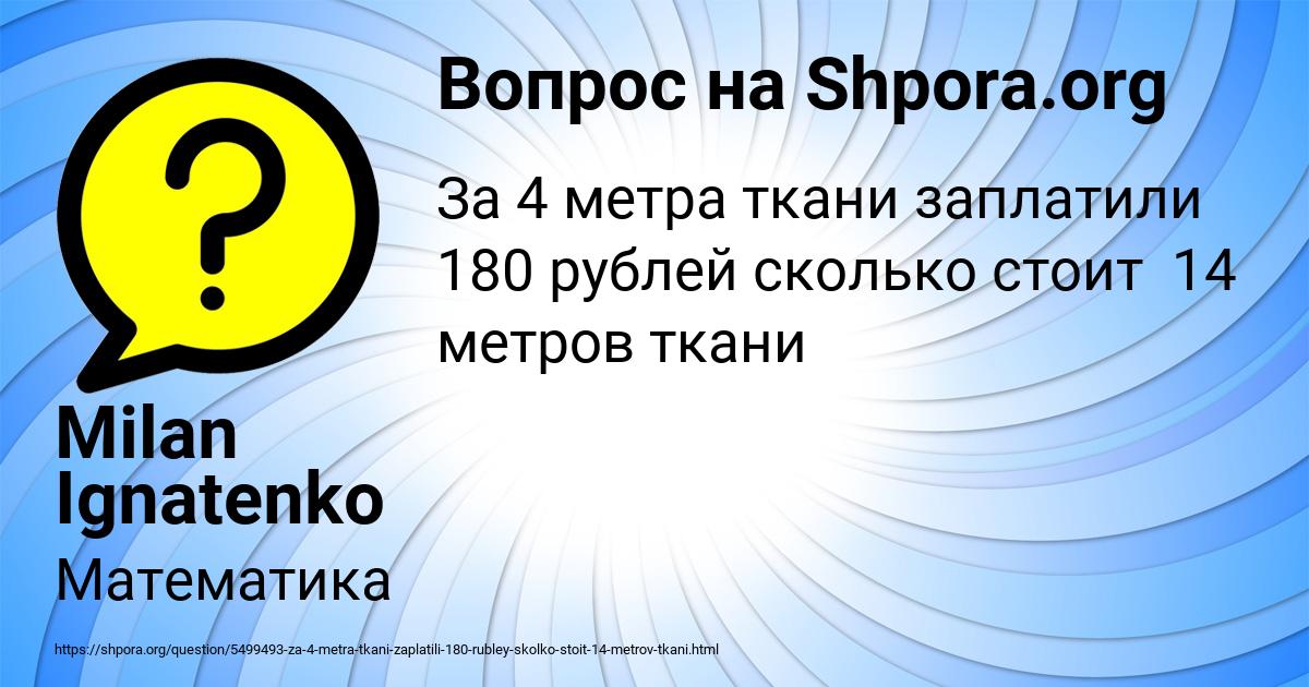 Картинка с текстом вопроса от пользователя Milan Ignatenko