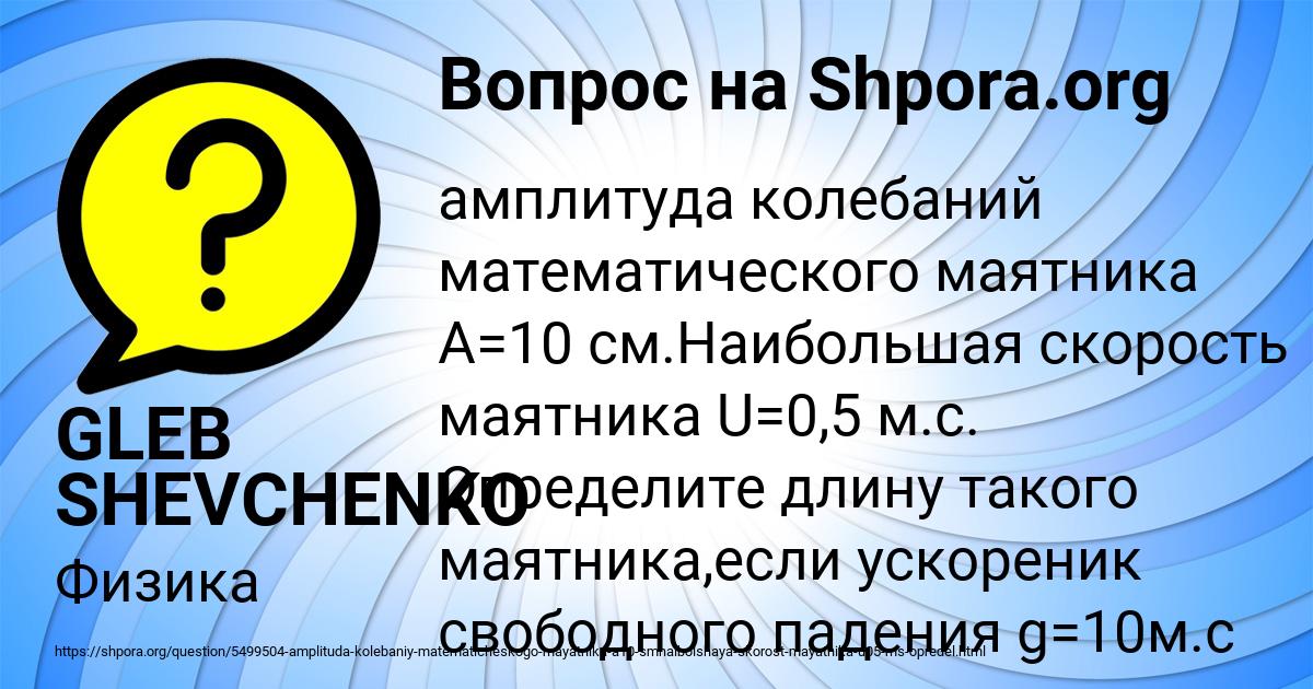 Картинка с текстом вопроса от пользователя GLEB SHEVCHENKO