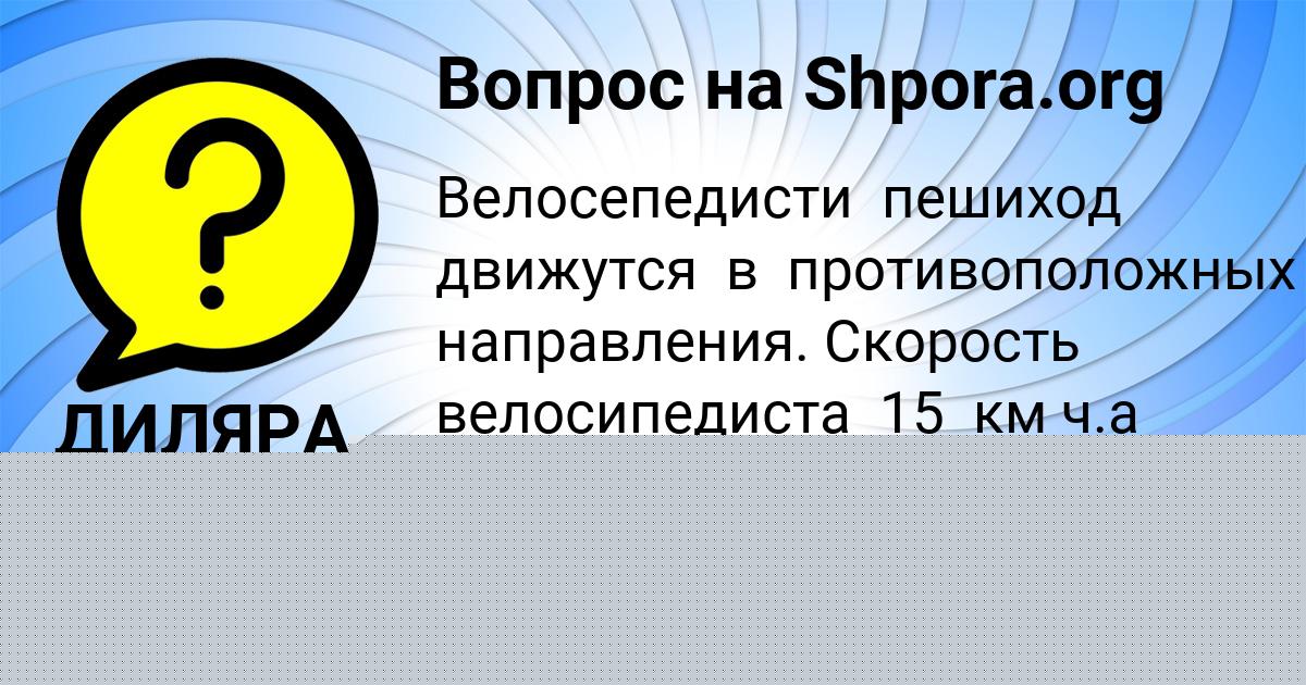 Картинка с текстом вопроса от пользователя ДИЛЯРА ЗОЛОТОВСКАЯ