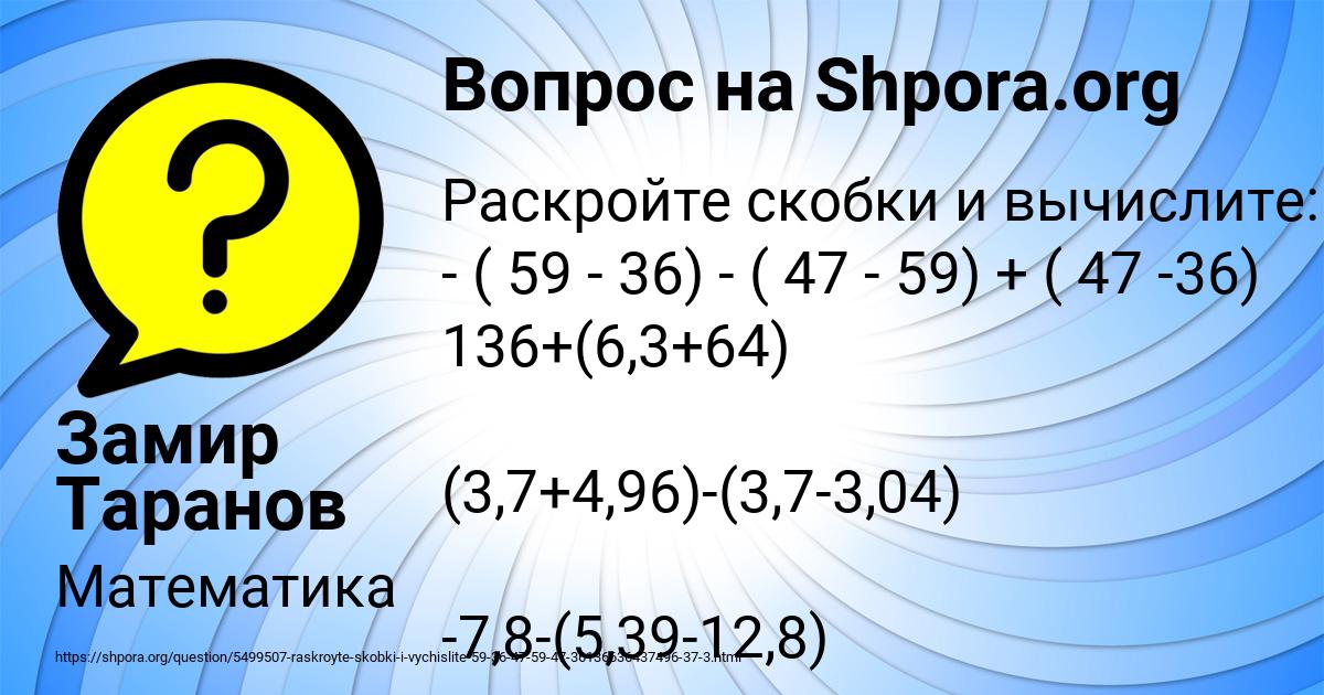 Картинка с текстом вопроса от пользователя Замир Таранов