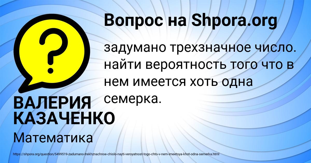 Картинка с текстом вопроса от пользователя ВАЛЕРИЯ КАЗАЧЕНКО