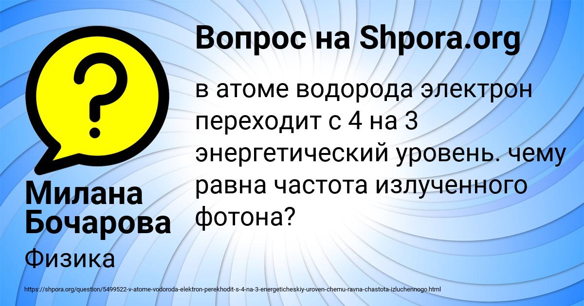 Картинка с текстом вопроса от пользователя Милана Бочарова