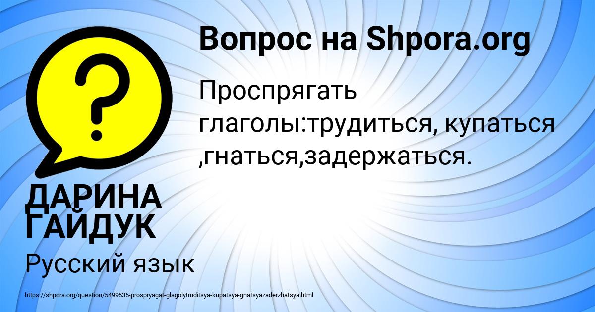 Картинка с текстом вопроса от пользователя ДАРИНА ГАЙДУК