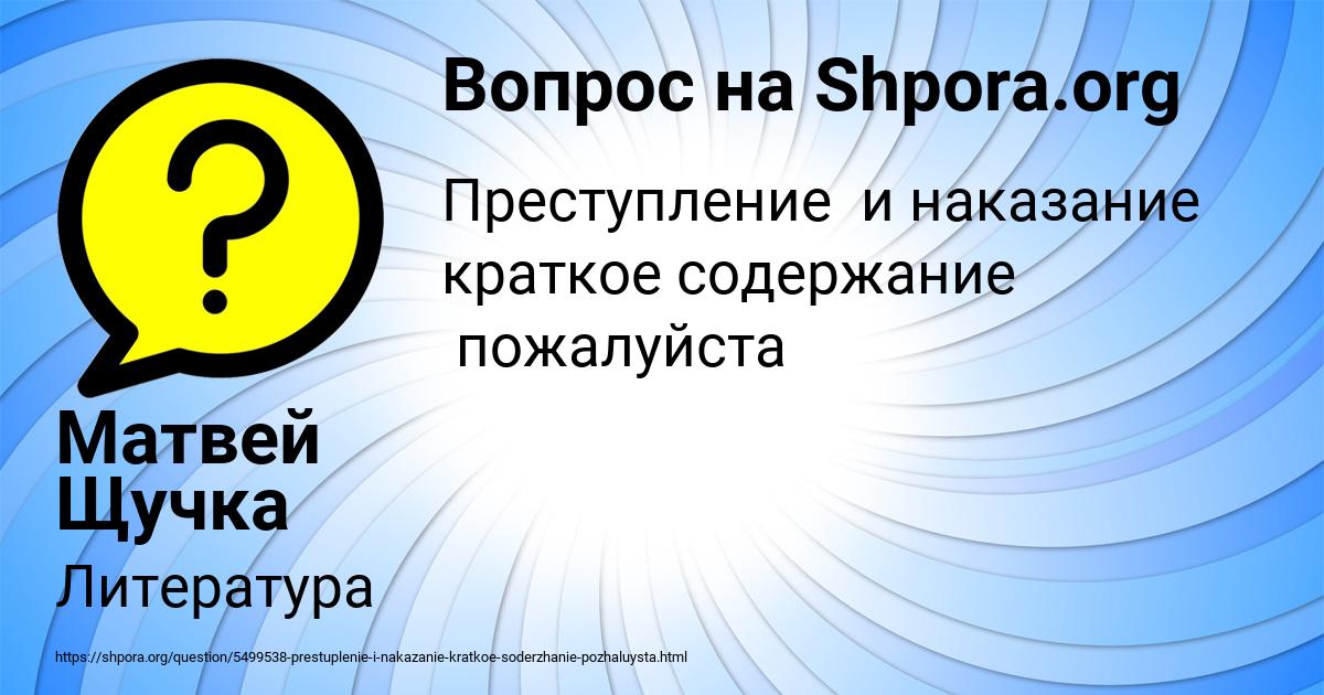 Картинка с текстом вопроса от пользователя Матвей Щучка