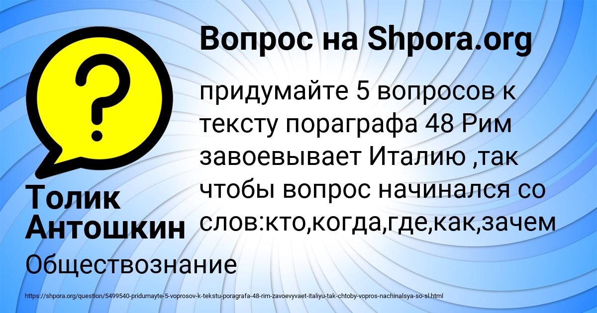 Картинка с текстом вопроса от пользователя Толик Антошкин