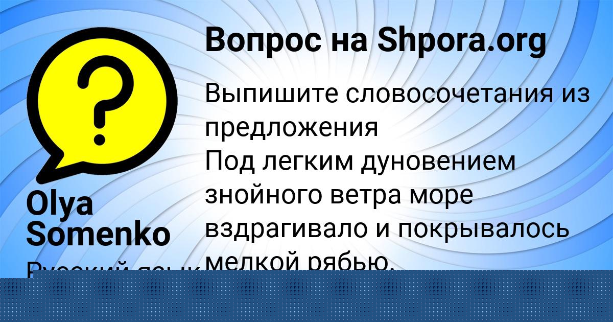 Картинка с текстом вопроса от пользователя Olya Somenko