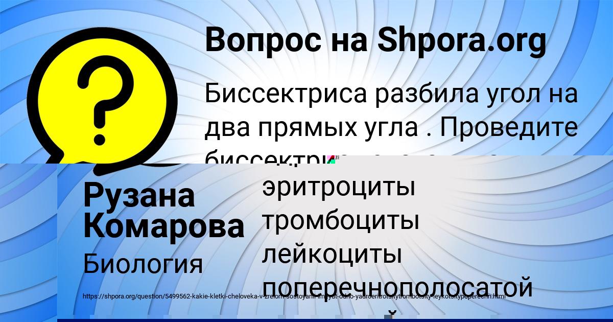 Картинка с текстом вопроса от пользователя Рузана Комарова