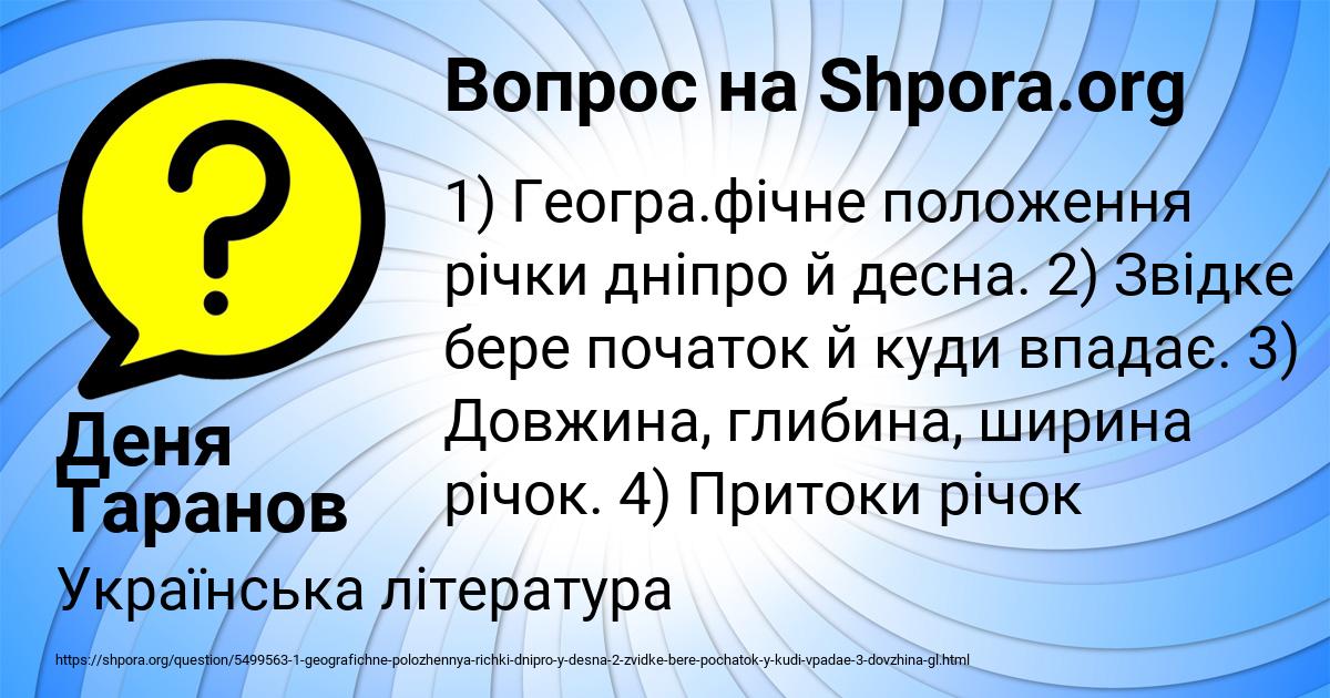 Картинка с текстом вопроса от пользователя Деня Таранов
