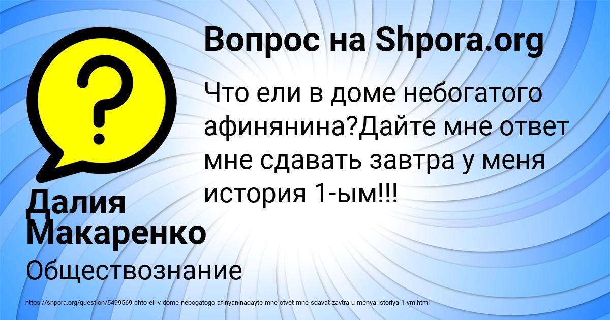 Картинка с текстом вопроса от пользователя Далия Макаренко