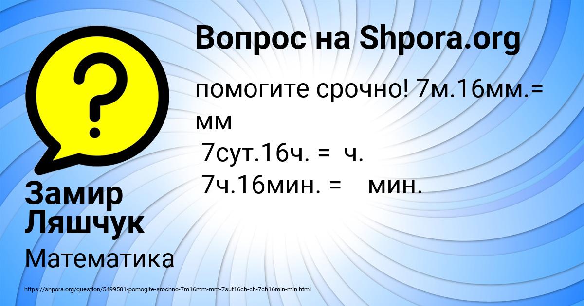 Картинка с текстом вопроса от пользователя Замир Ляшчук