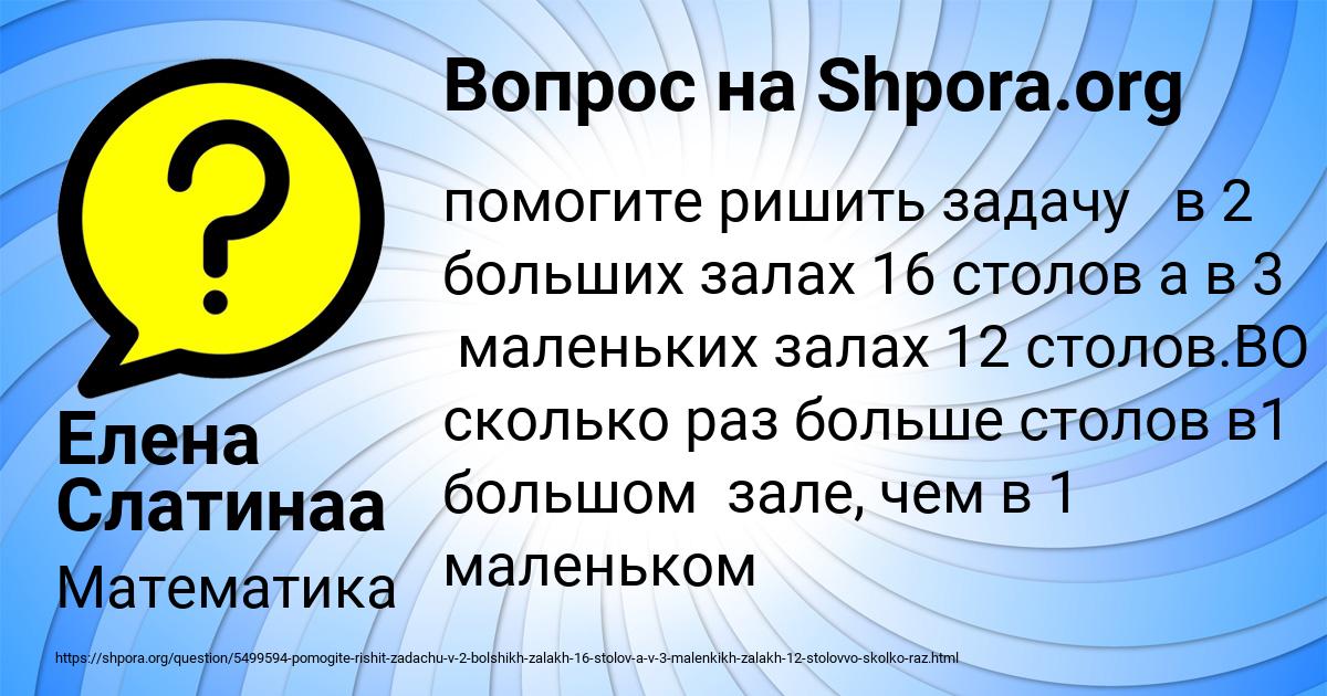 Картинка с текстом вопроса от пользователя Елена Слатинаа