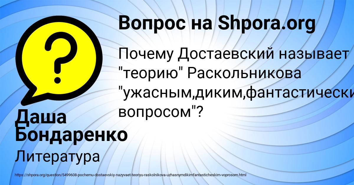 Картинка с текстом вопроса от пользователя Даша Бондаренко