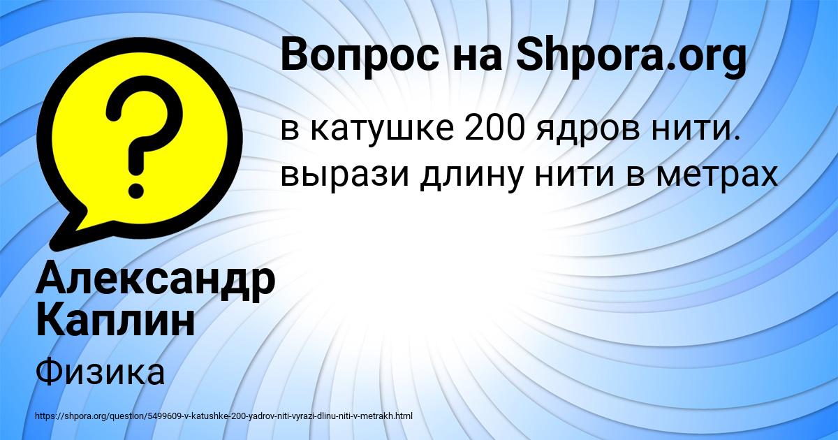 Картинка с текстом вопроса от пользователя Александр Каплин